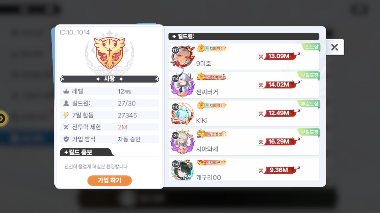 사랑 길드