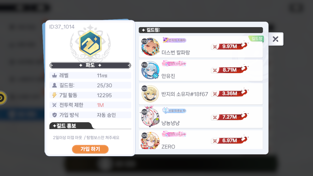 파도 길드