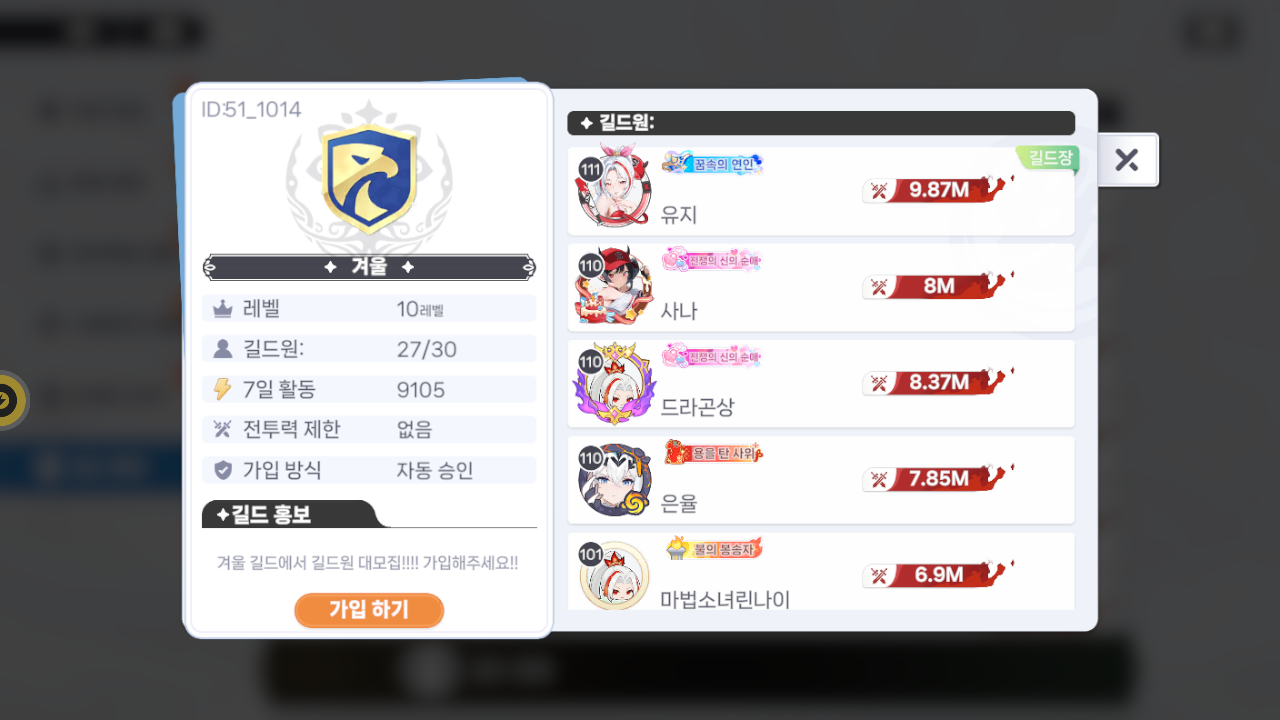 겨울 길드