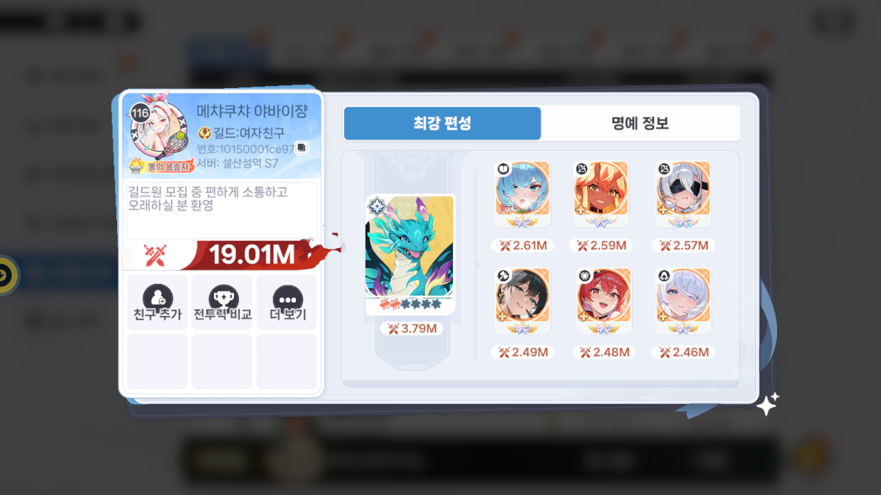 메챠쿠챠 야바이쟝 프로필