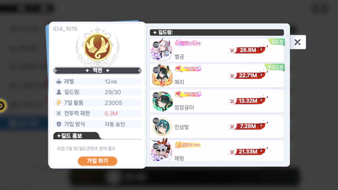 역천 길드