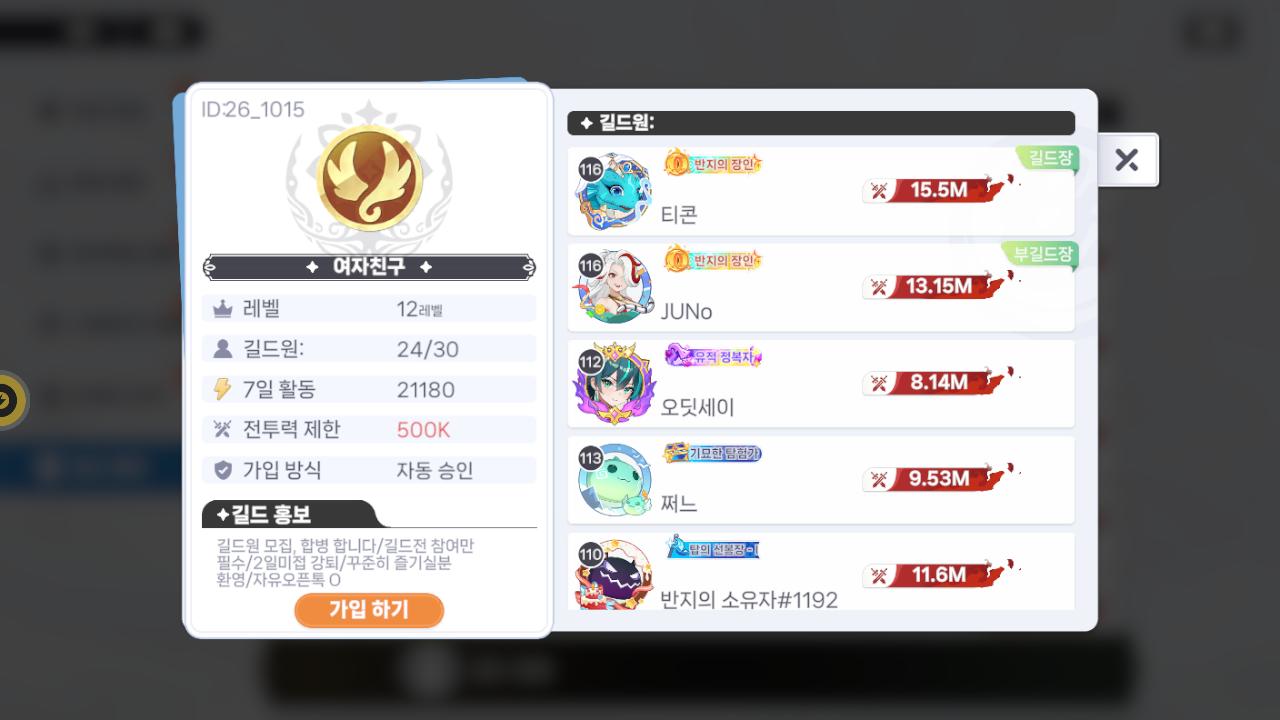 여자친구 길드