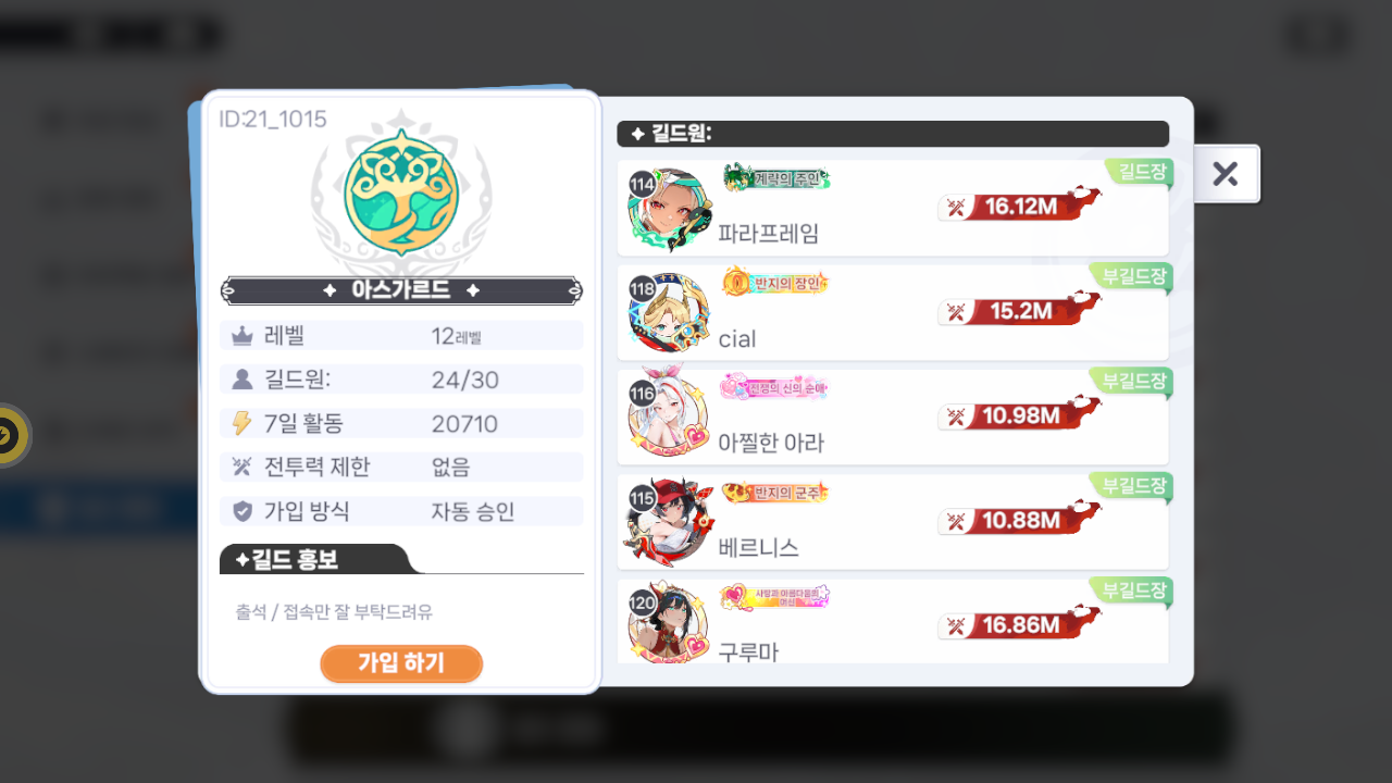 아스가르드 길드