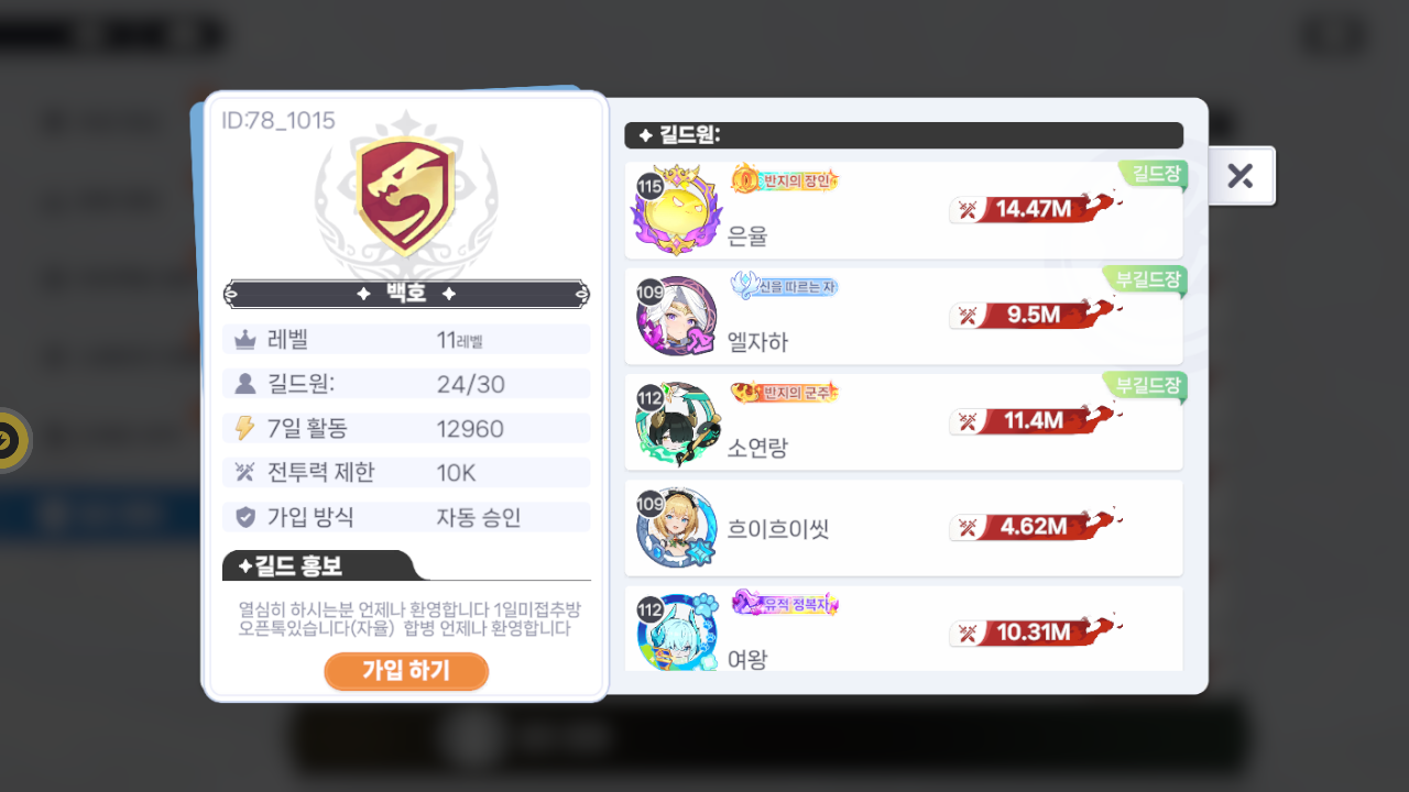 백호 길드