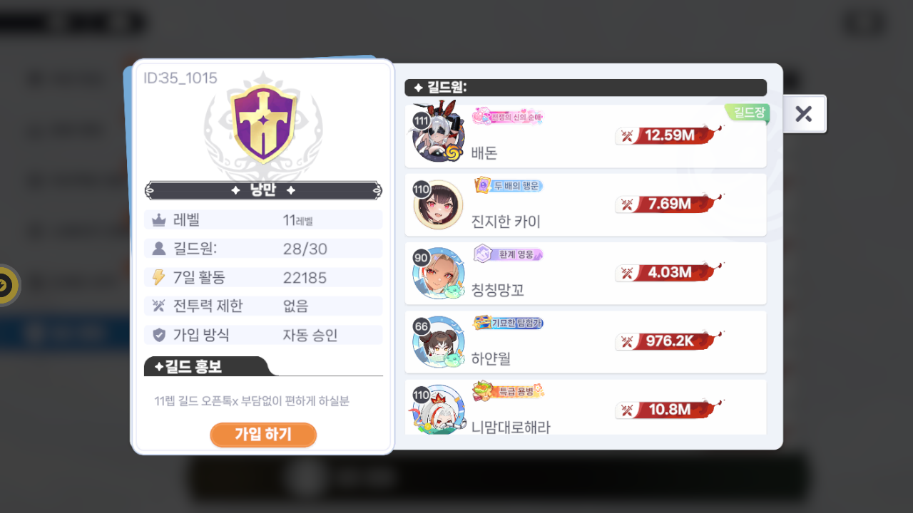 낭만 길드