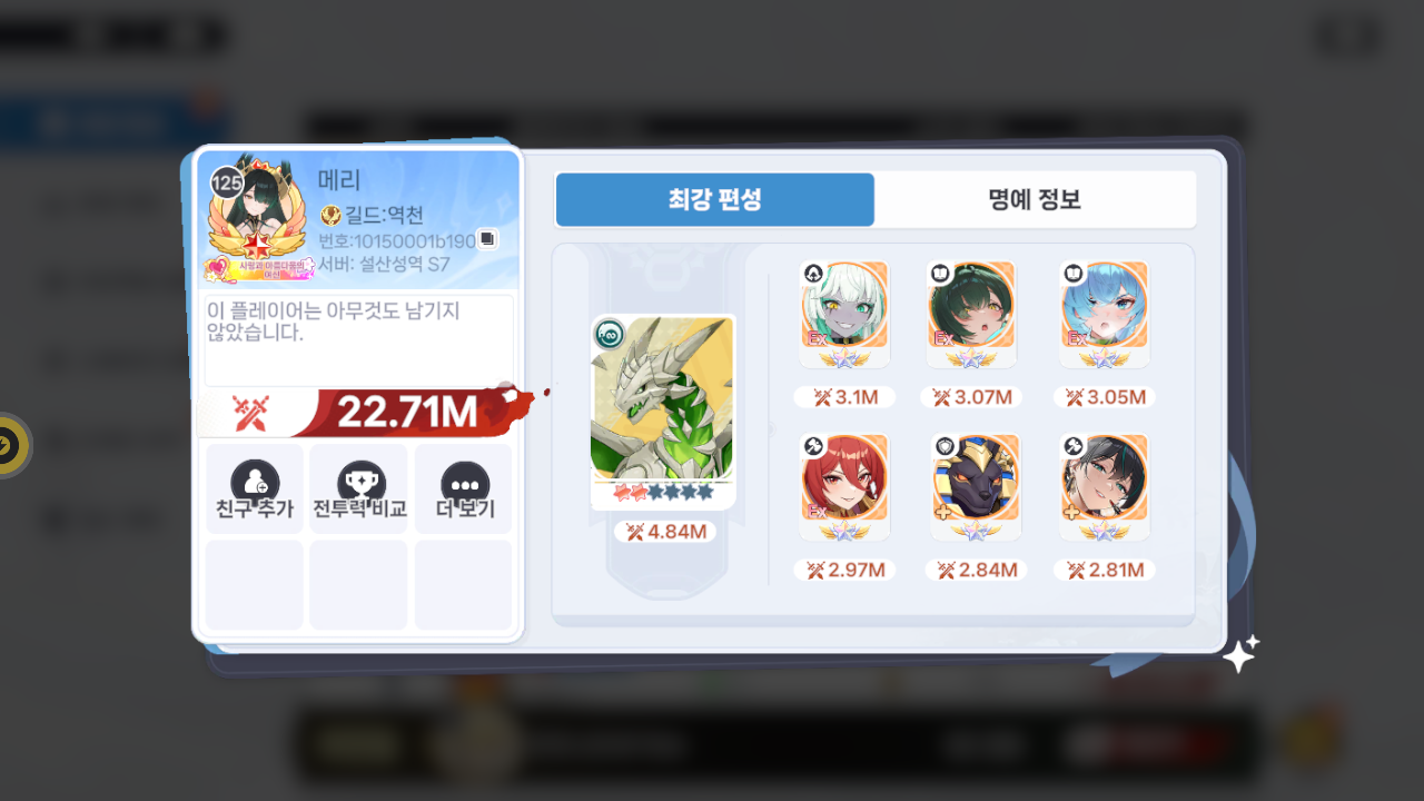 메리 프로필