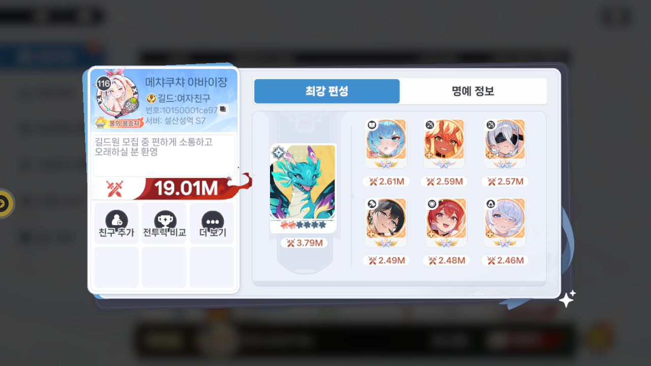 메챠쿠챠 야바이쟝 프로필