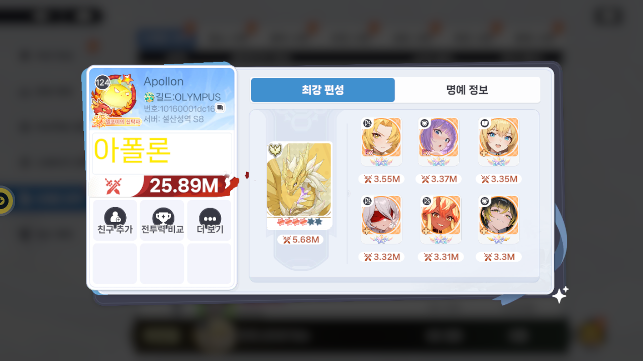 Apollon 프로필