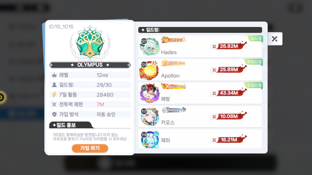 OLYMPUS 길드