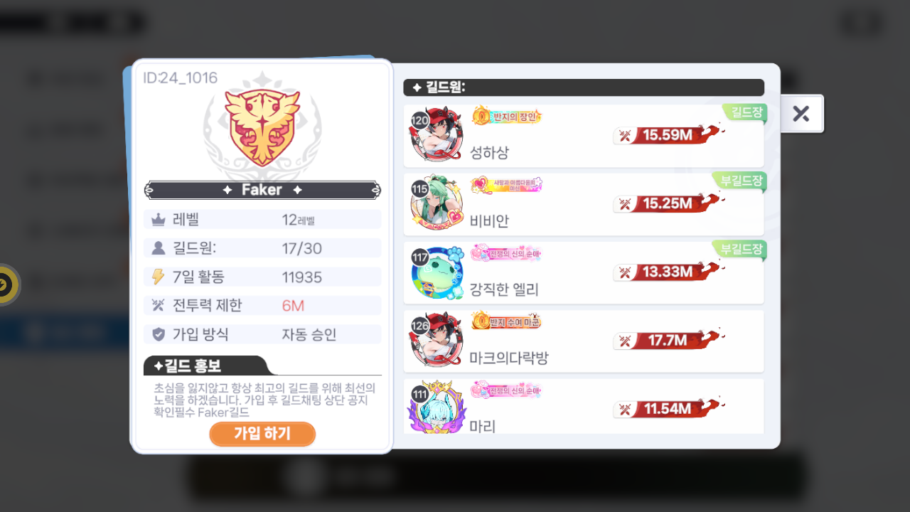 Faker 길드