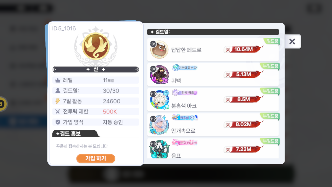 신 길드