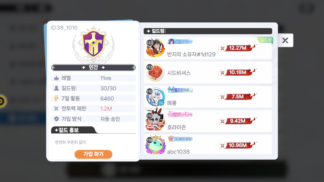 인간 길드