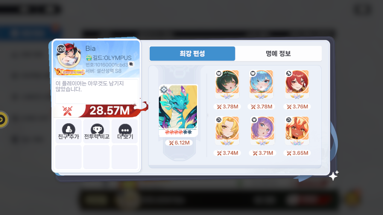 Bia 프로필