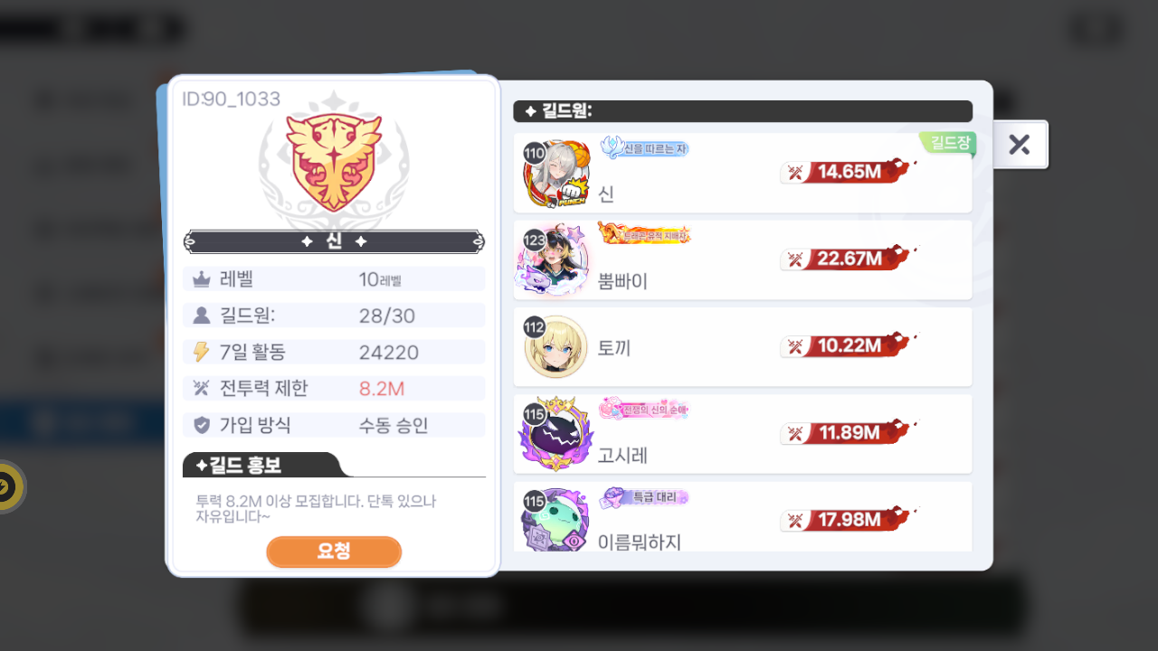 신 길드