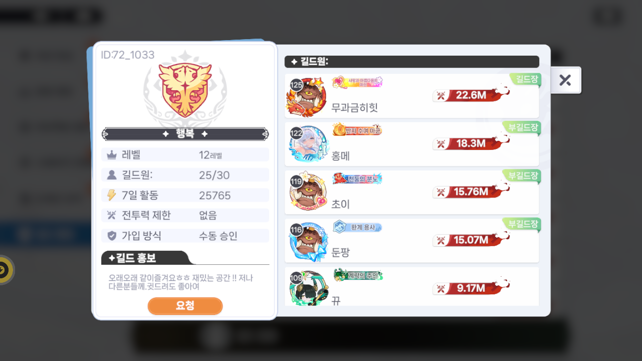 행복 길드