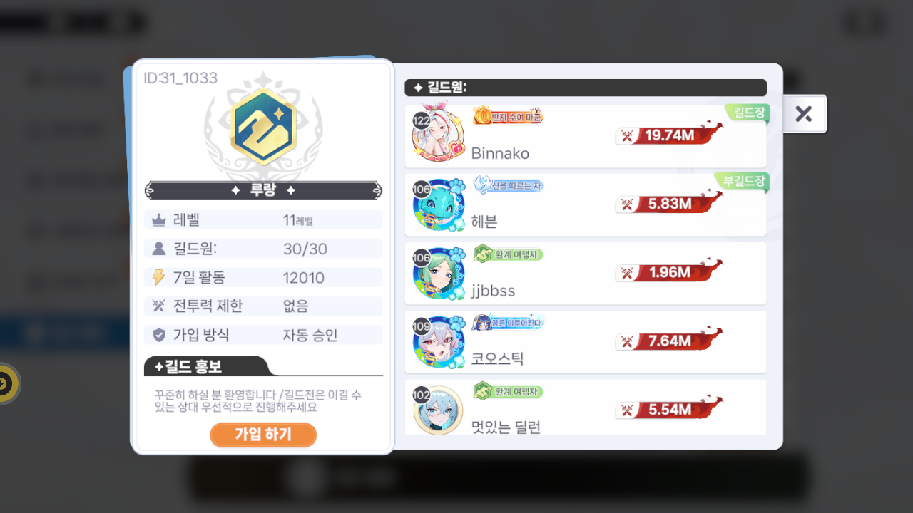 루랑 길드