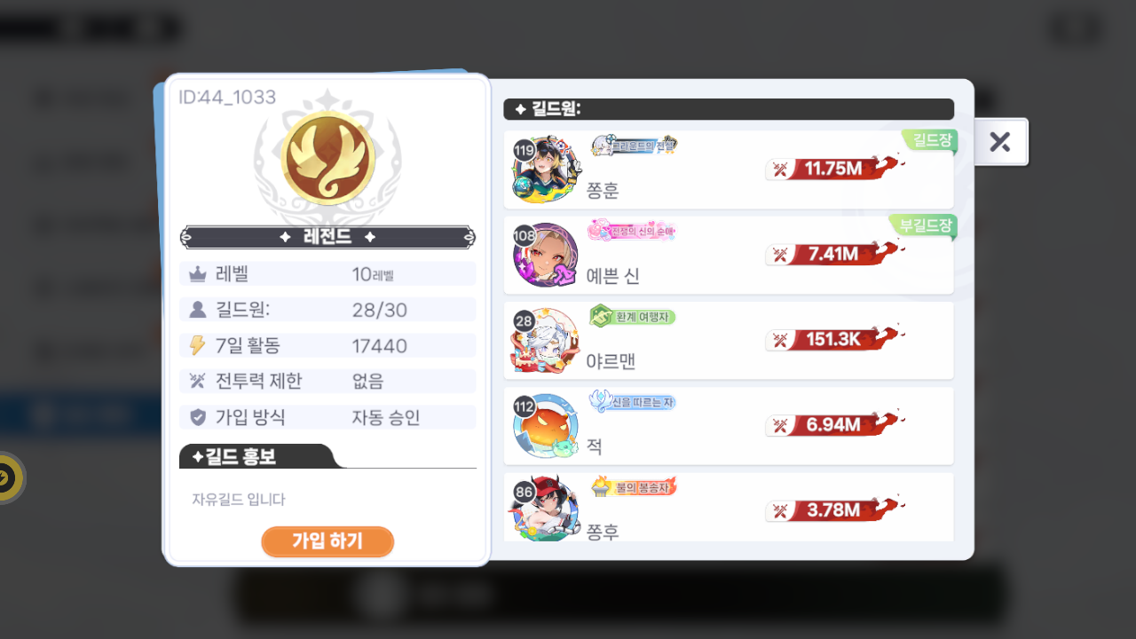 레전드 길드
