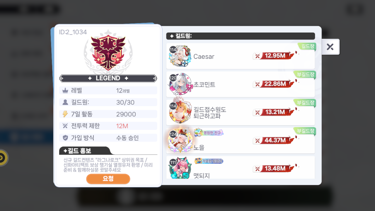 LEGEND 길드