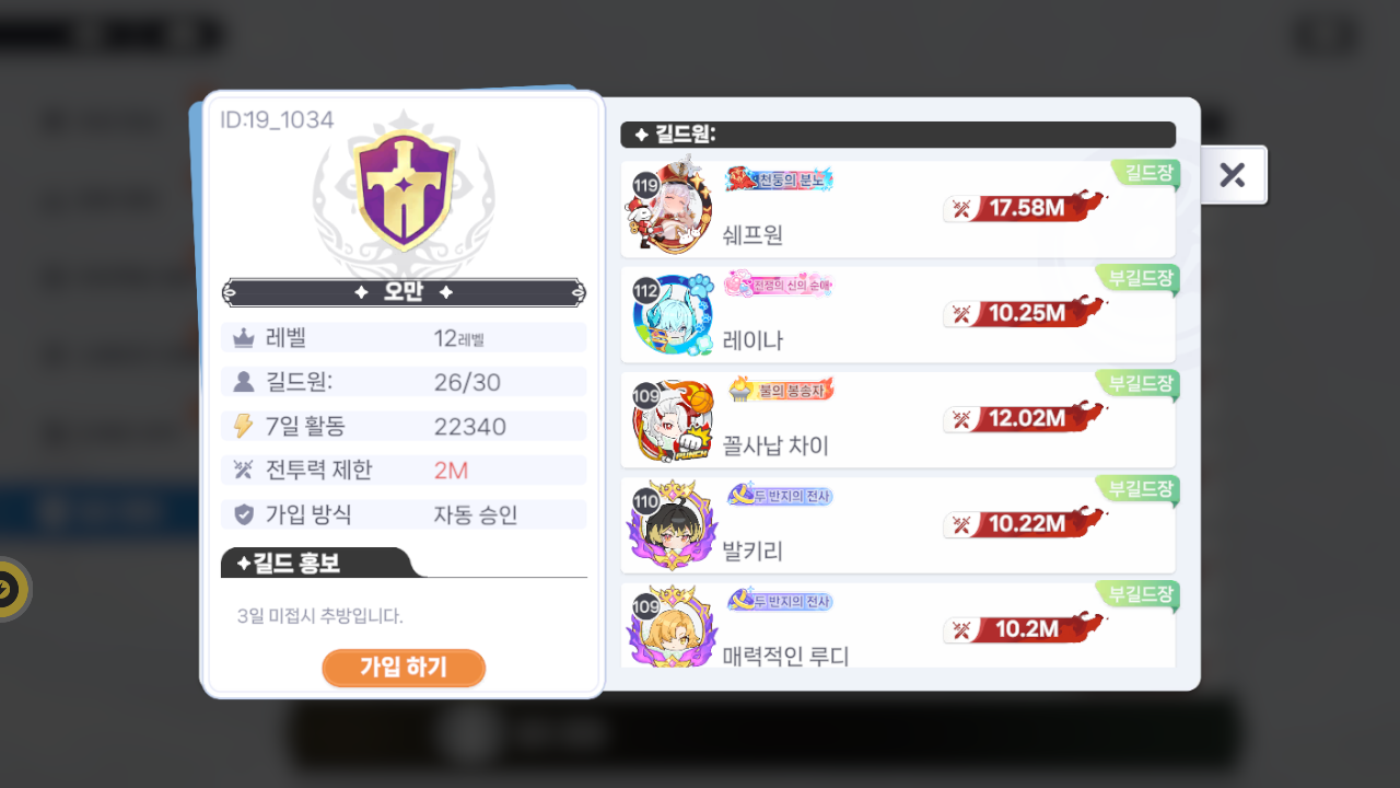 오만 길드