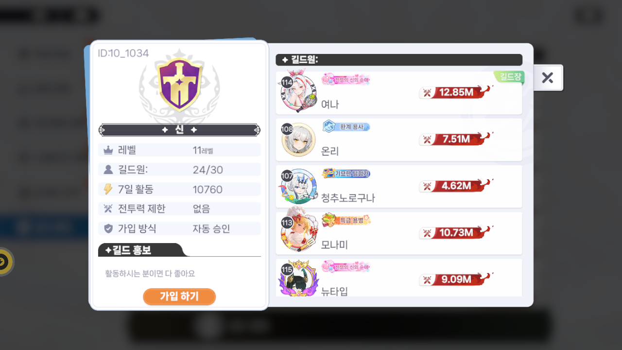 신 길드