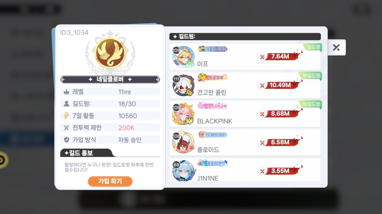 네잎클로버 길드