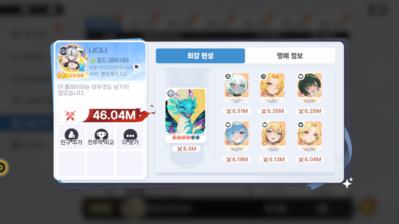 나다나 프로필
