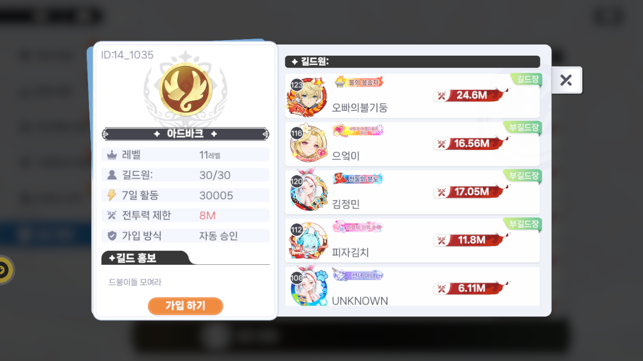 아드바크 길드