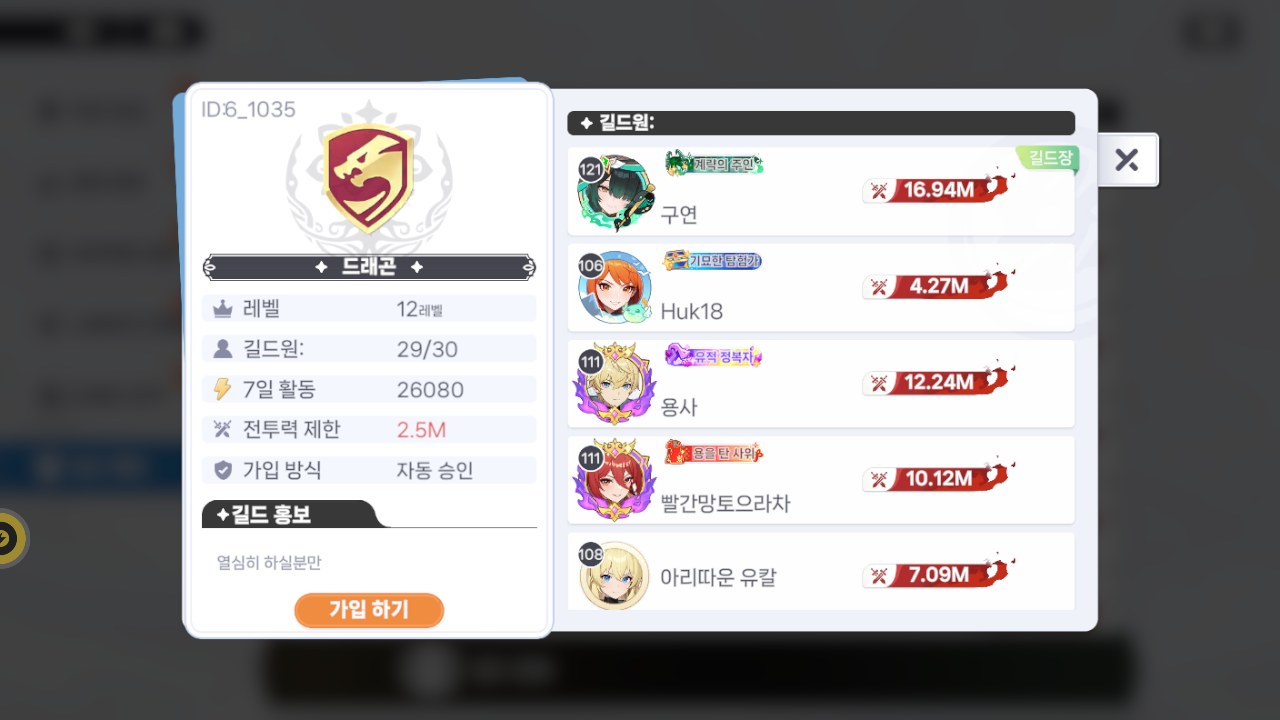 드래곤 길드