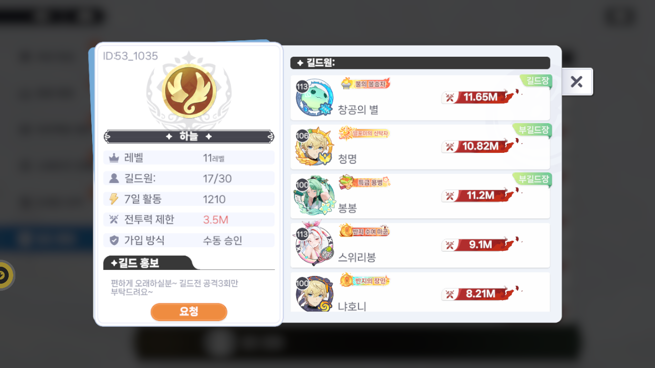 하늘 길드