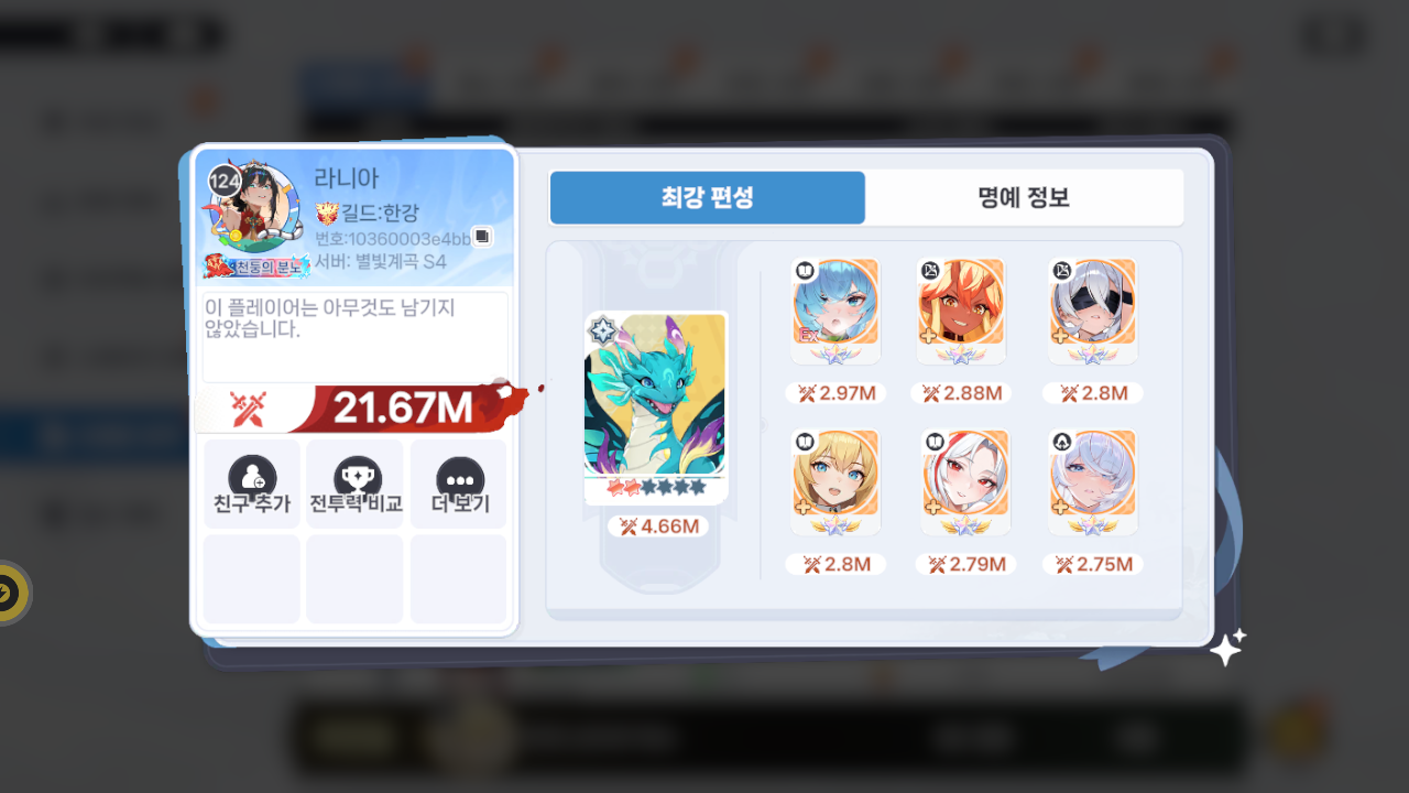 라니아 프로필