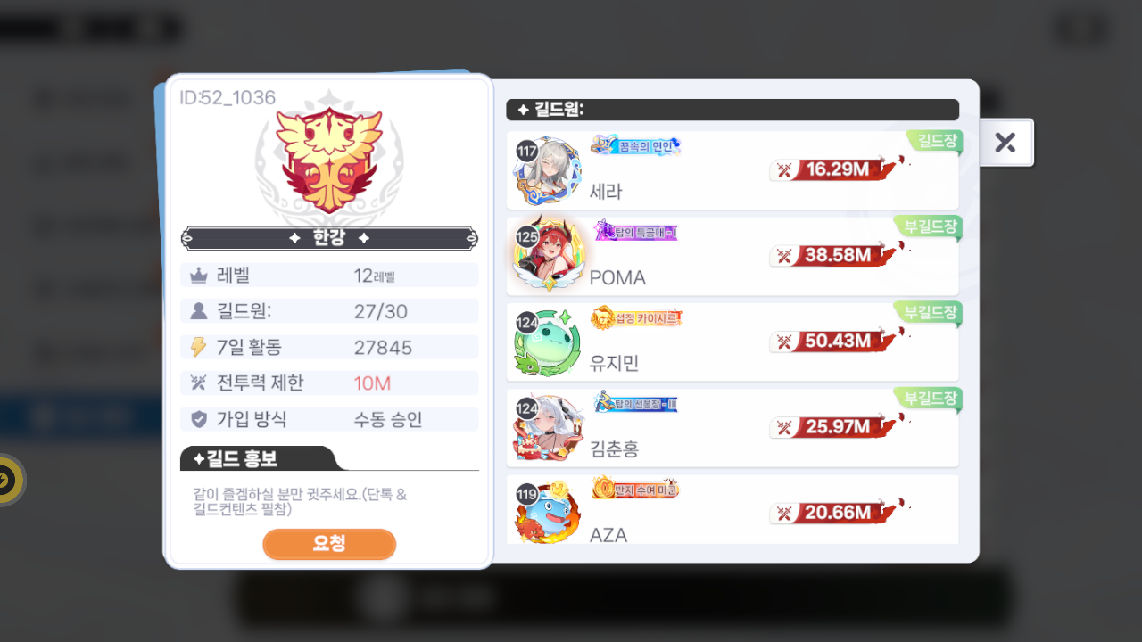 한강 길드