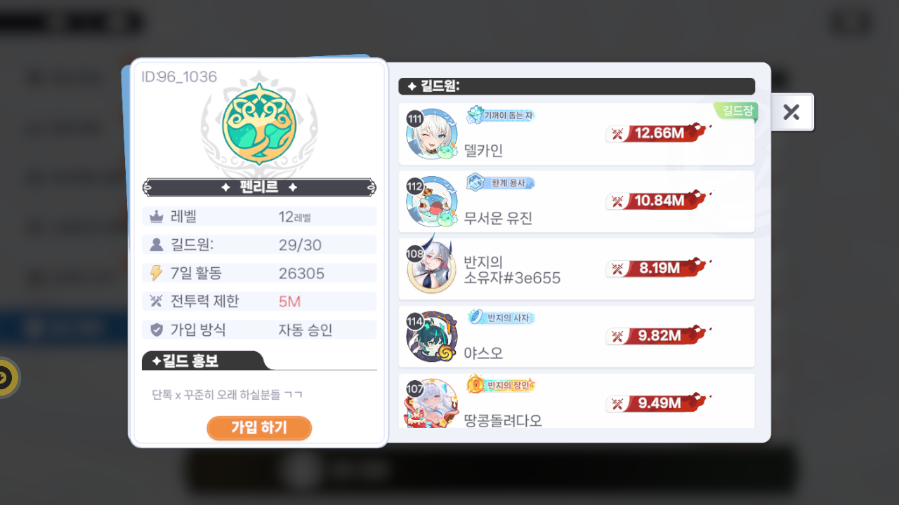펜리르 길드