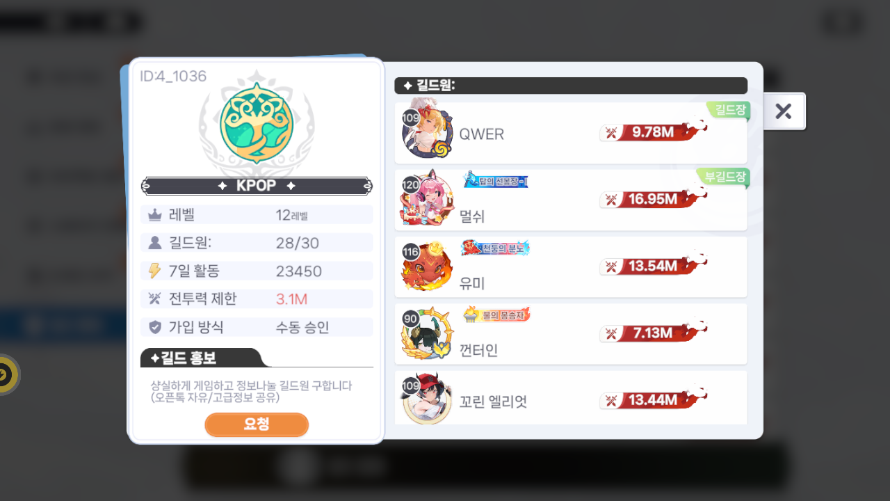 KPOP 길드