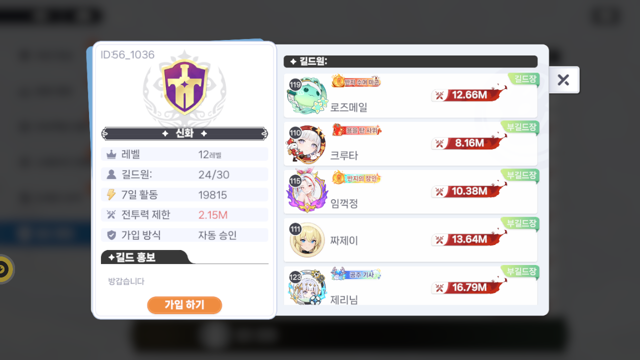 신화 길드