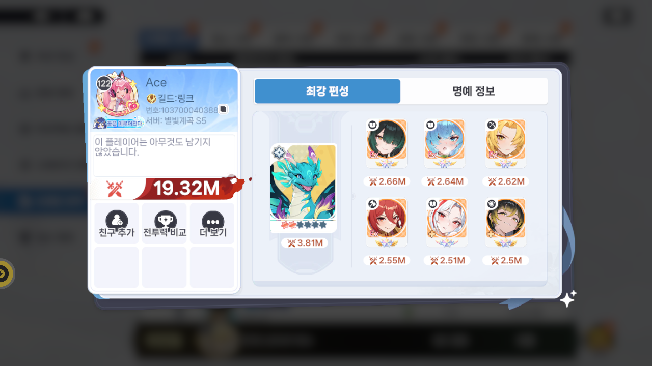 Ace 프로필