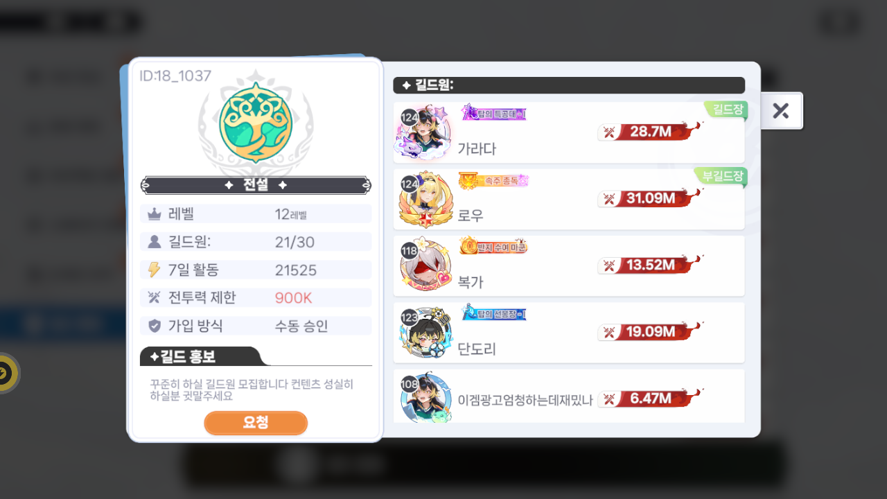 전설 길드
