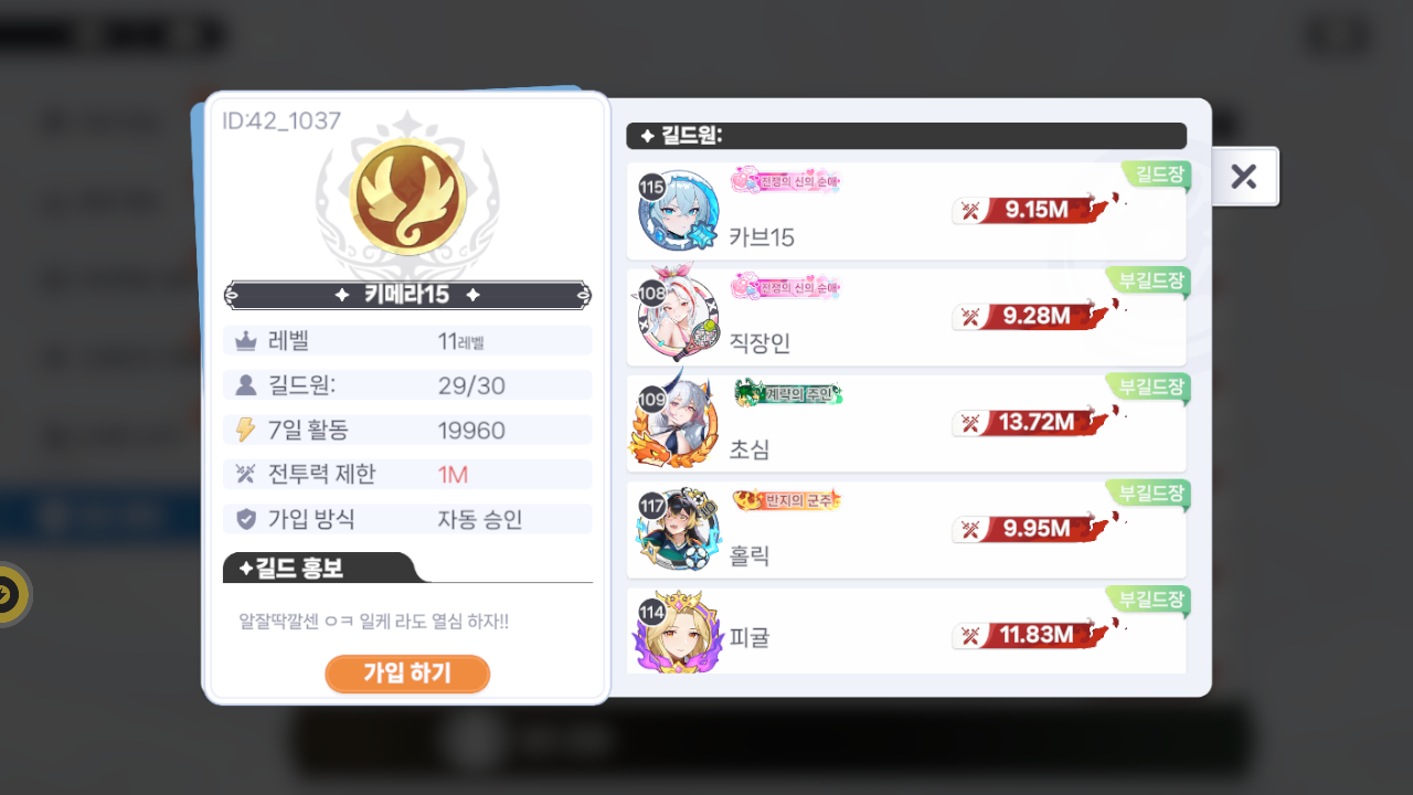 키메라15 길드
