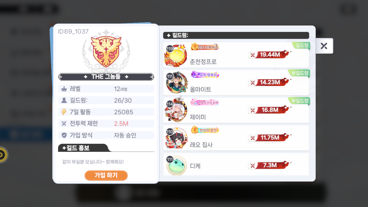 THE 그놈들 길드