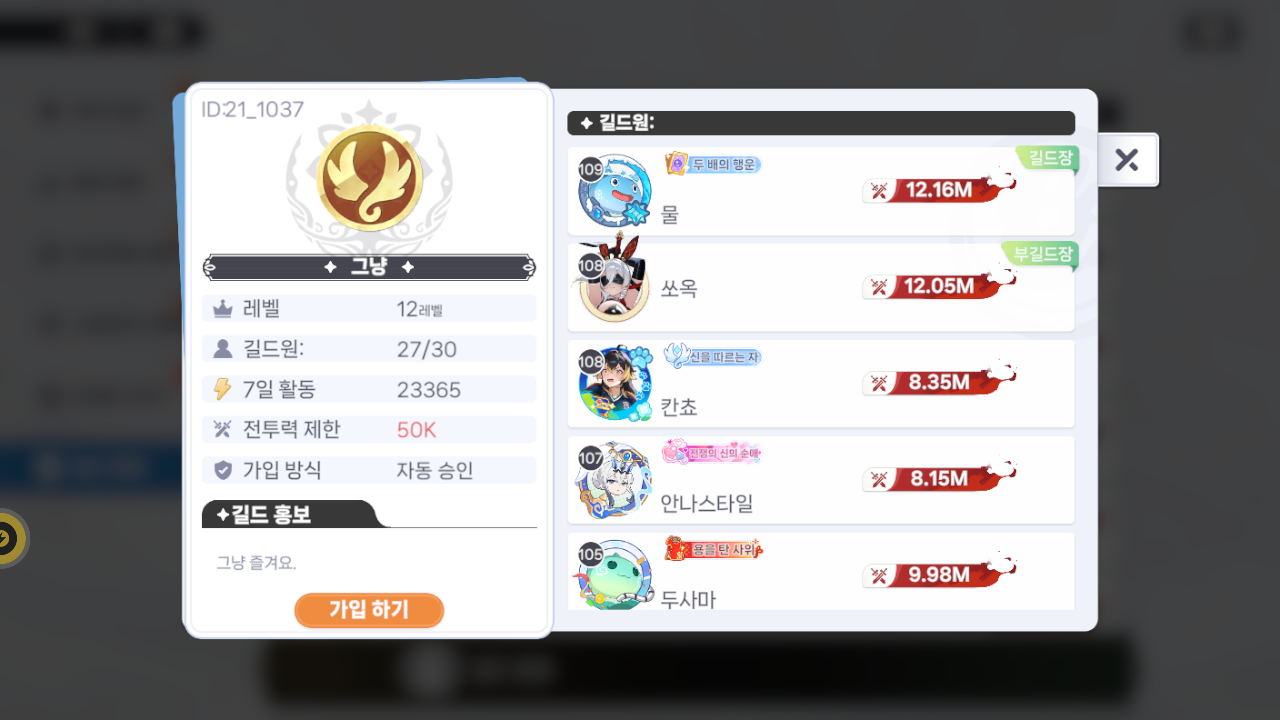 그냥 길드