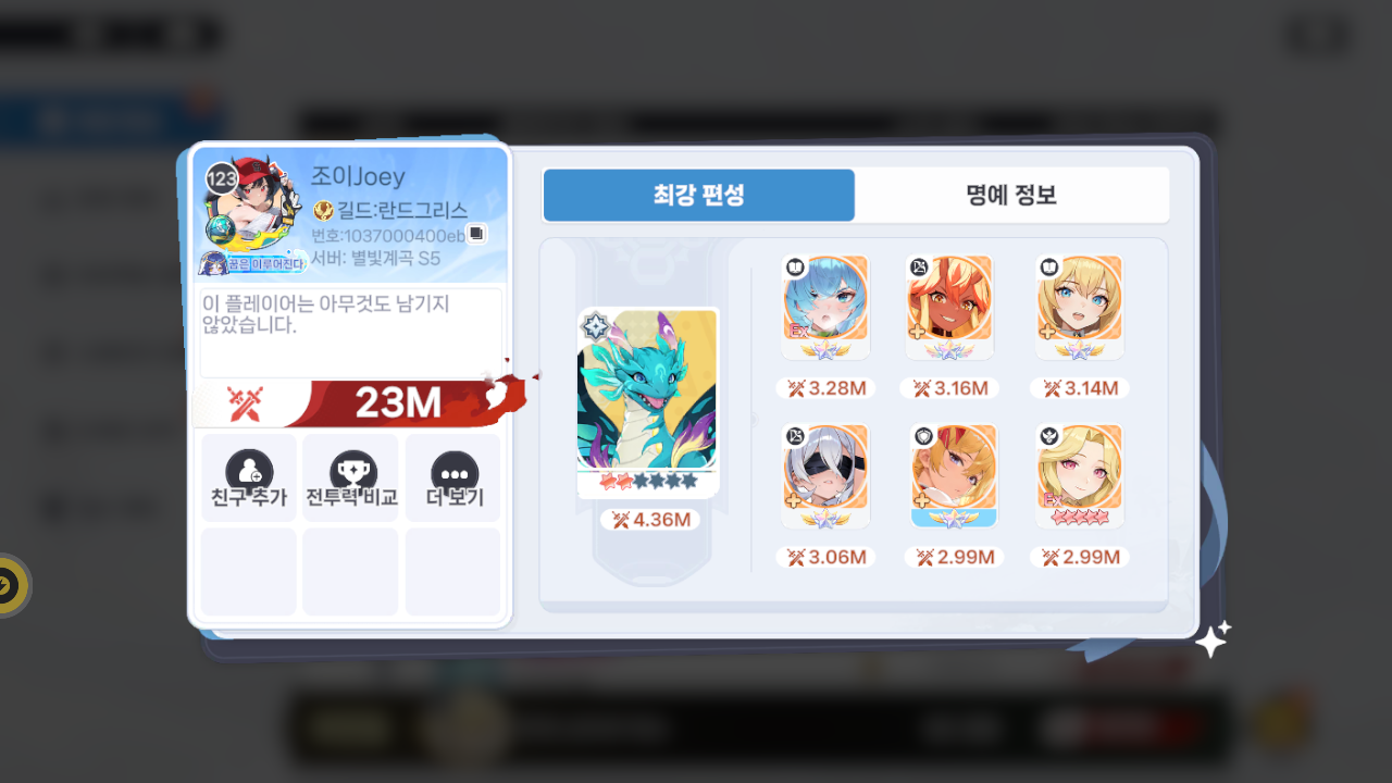 조이Joey 프로필