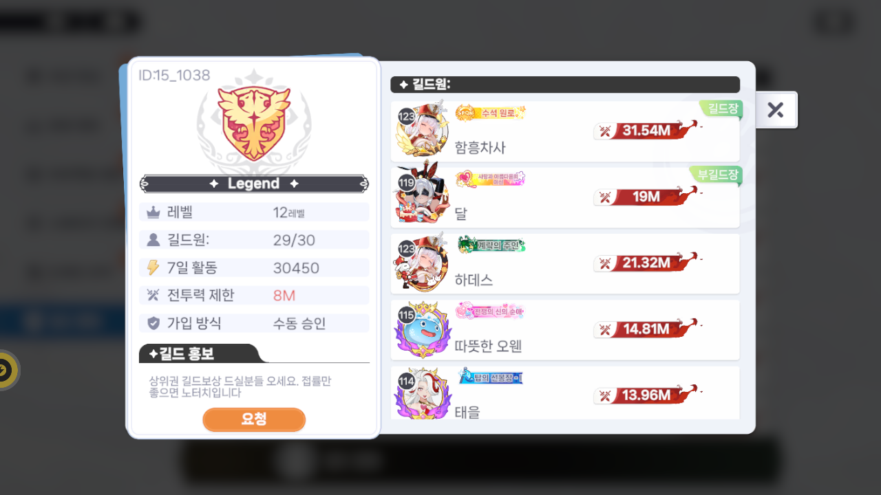 Legend 길드