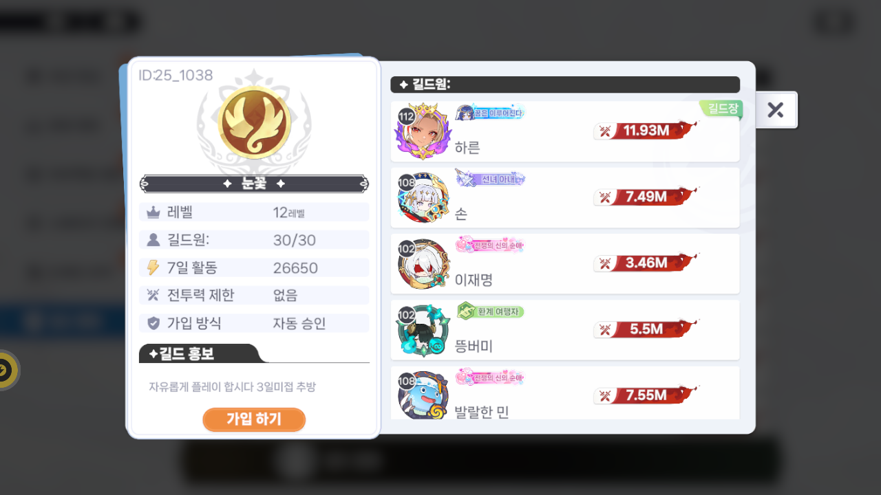 눈꽃 길드