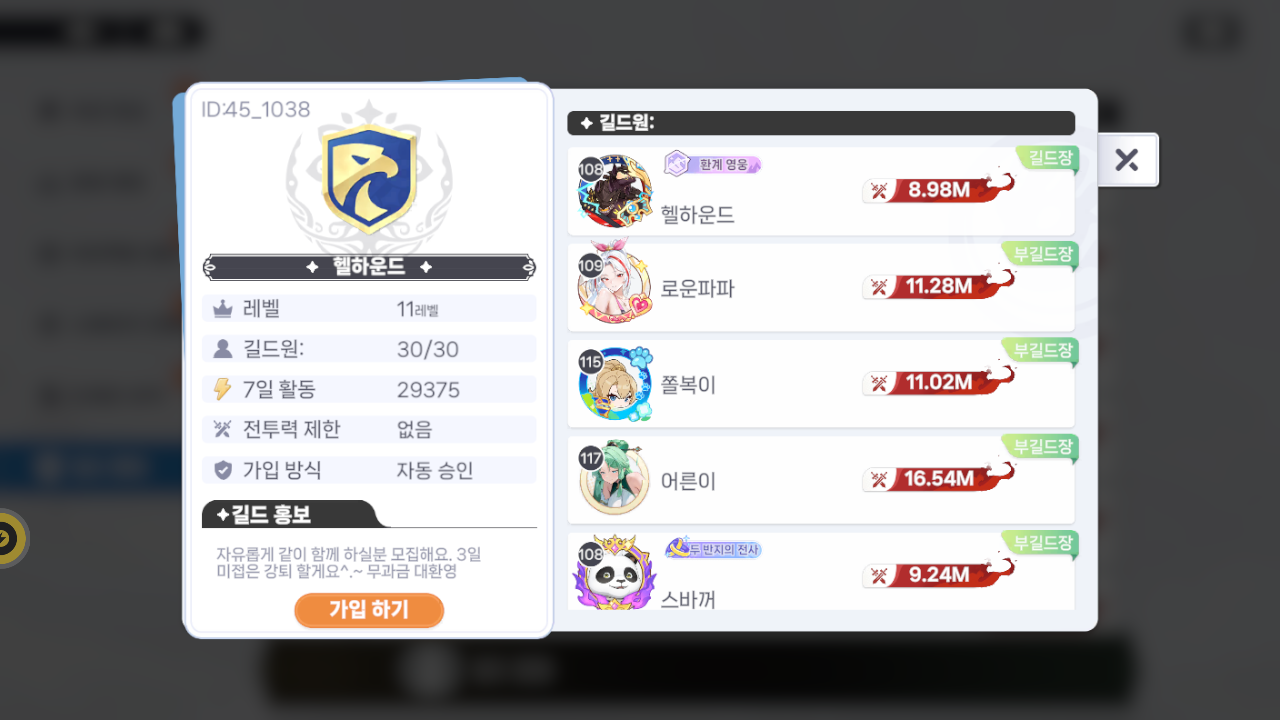 헬하운드 길드