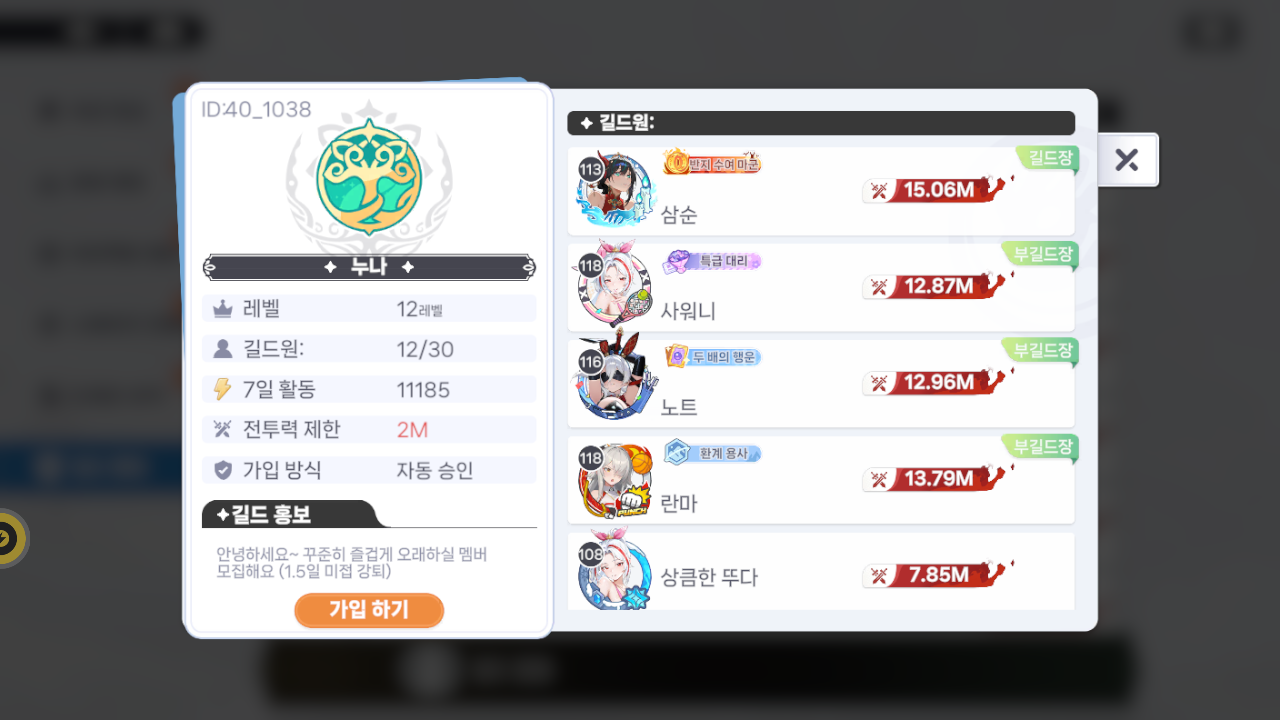누나 길드