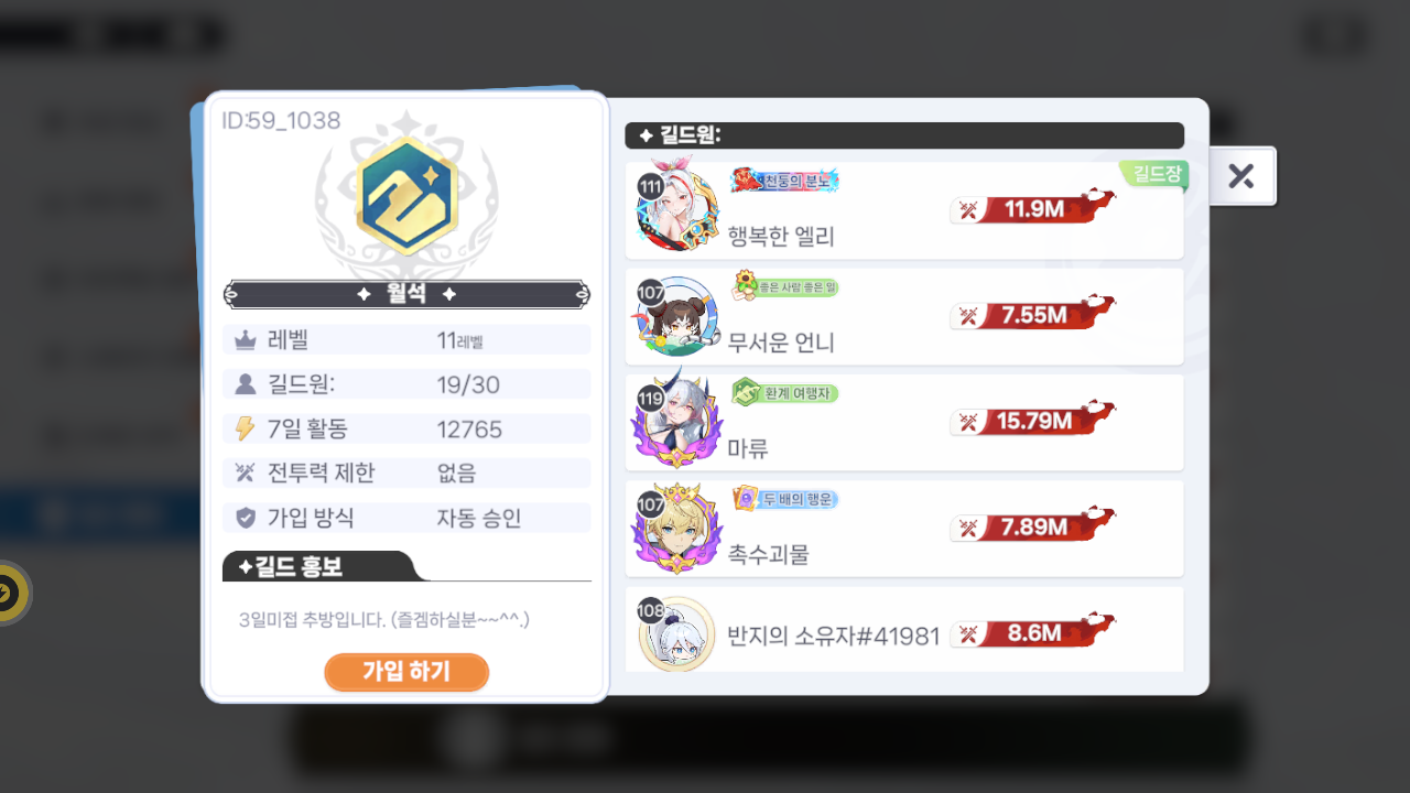 월석 길드