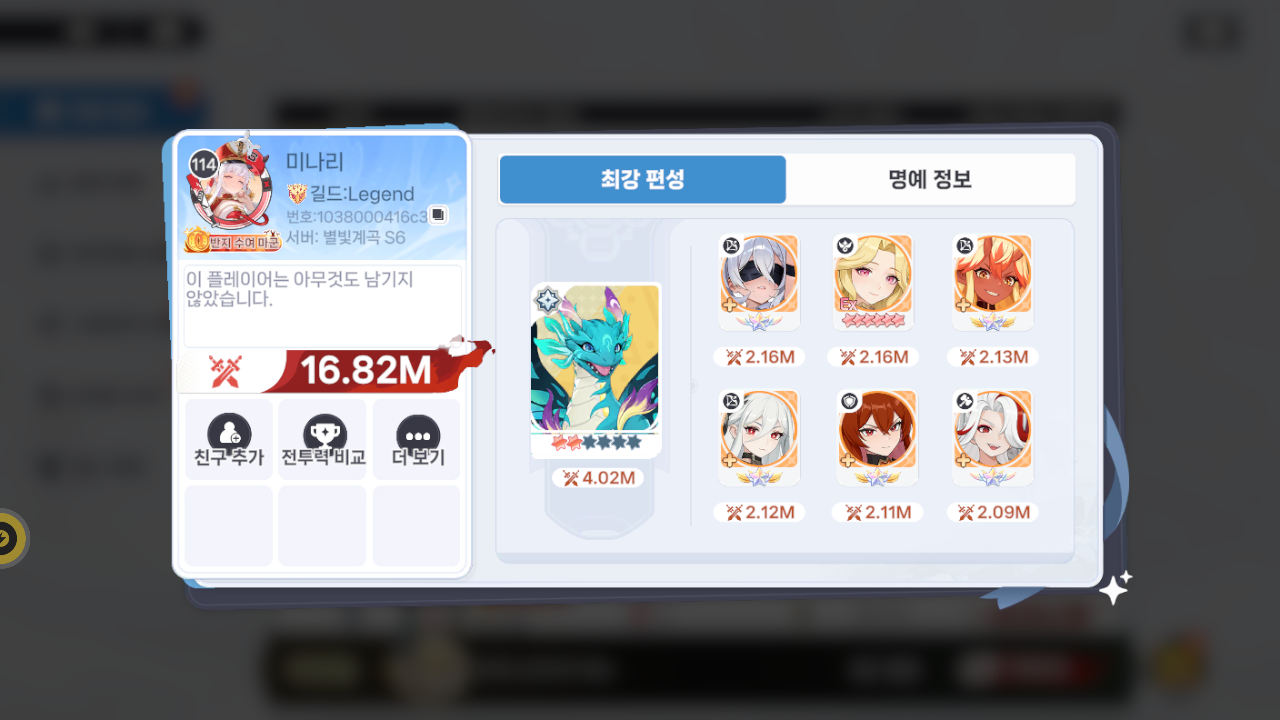 미나리 프로필