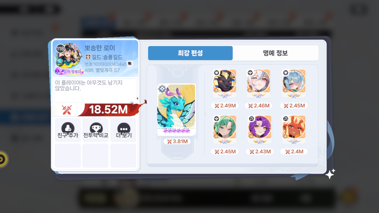 뽀송한 로이 프로필