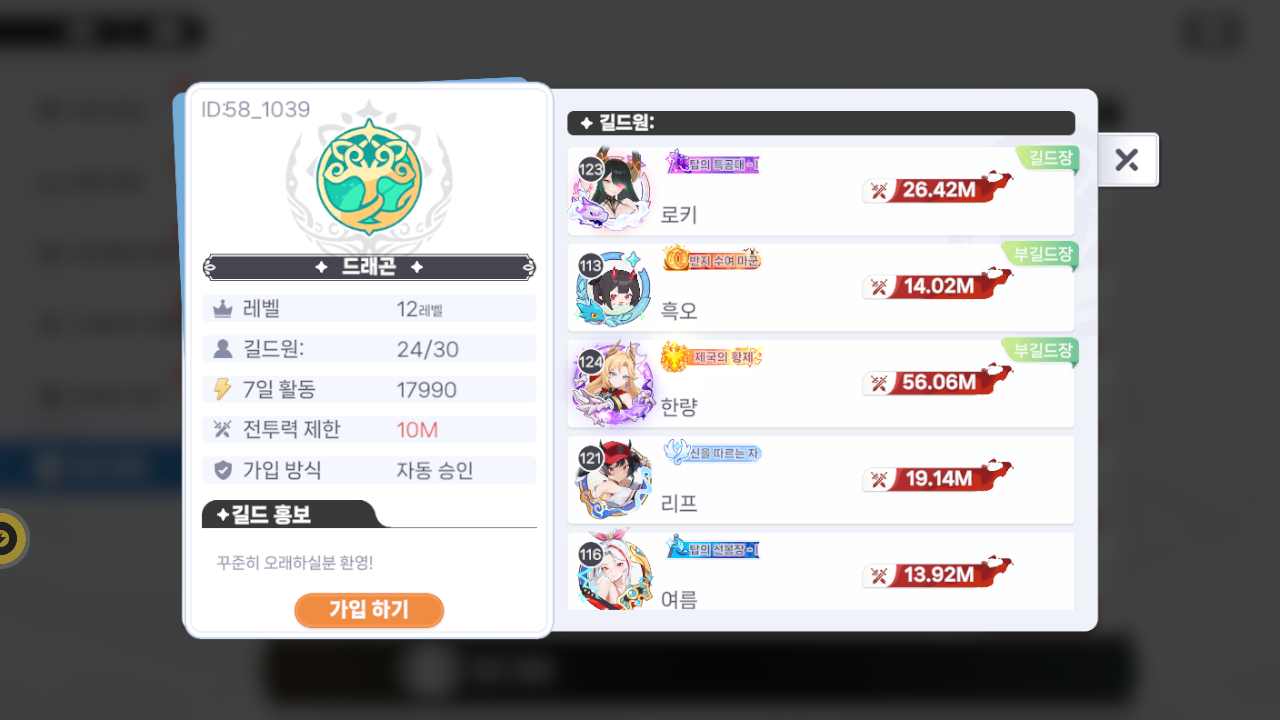 드래곤 길드