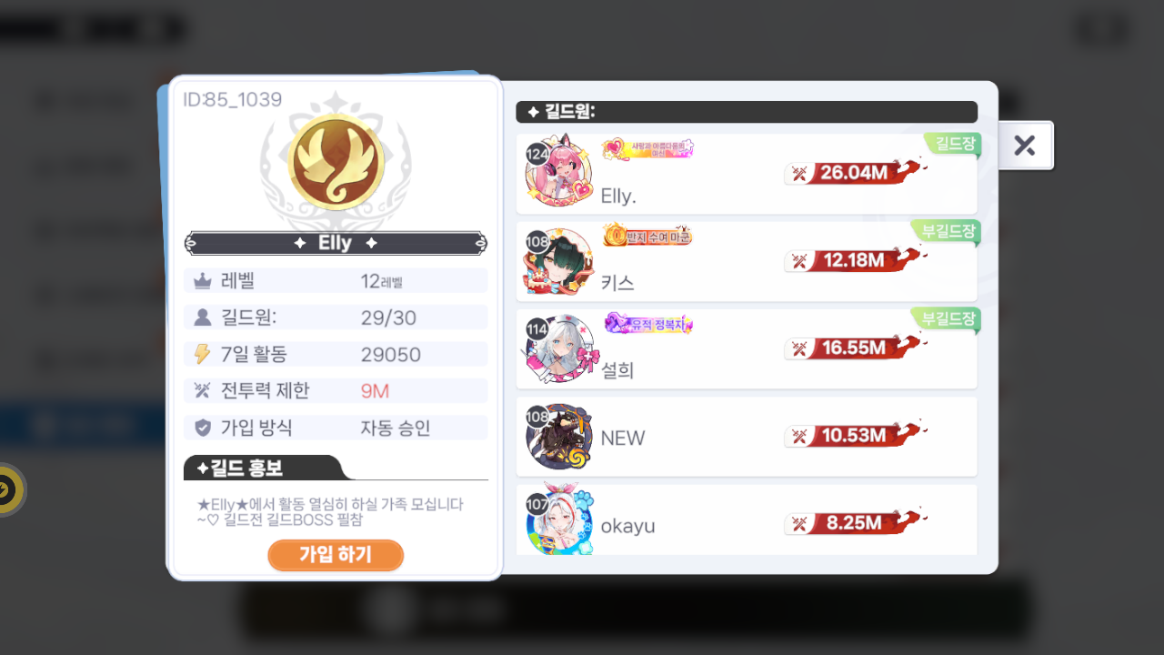 Elly 길드