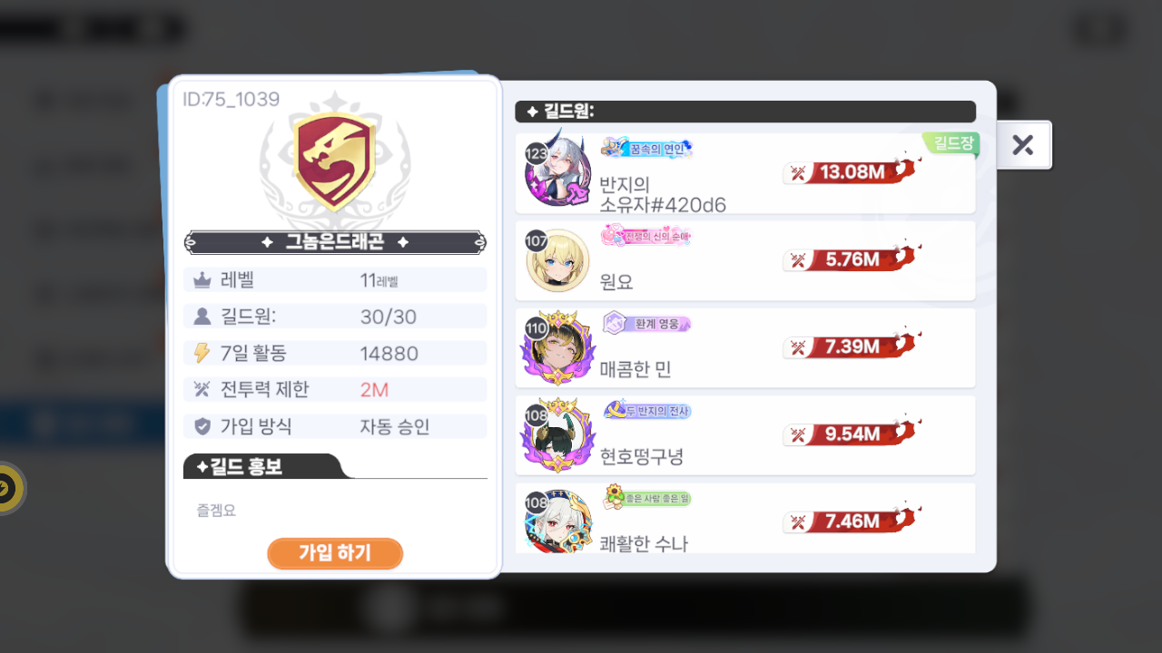 그놈은드래곤 길드